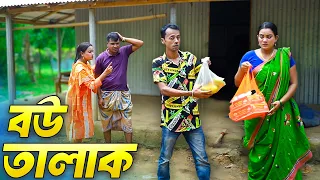  bou talak funny alomgir24 