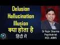 Download Lagu माया, संदेह ,भ्रम  क्या है?  What is delusion hallucination illusion -Dr Rajiv Psychiatrist in Delhi
