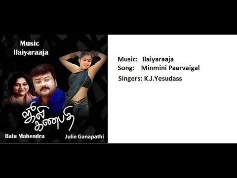 Minmini Paarvaigal - YouTube
