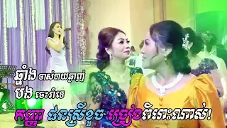 chhnang chas bay chhangani bong jes rom te khmer song alex entertainment orkes new 2019