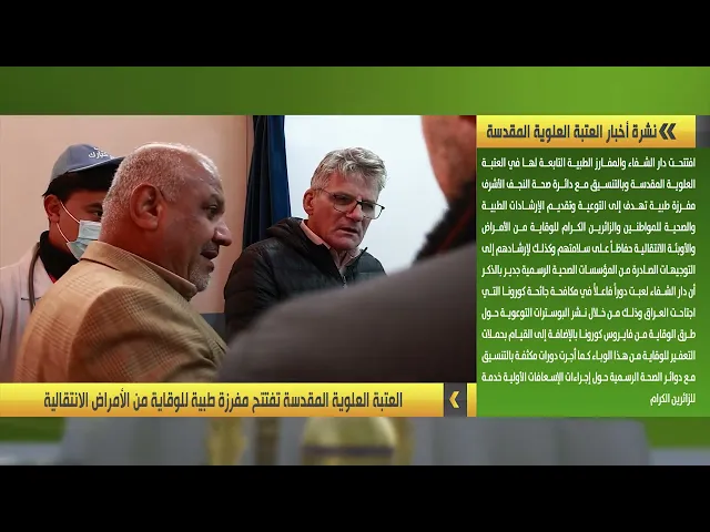 ⁣نشرة أخبار العتبة العلوية المقدسة | 17-1-2023