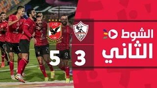 الدوري المصري الشوط الثاني مباراة القمة بين الزمالك والأهلي 