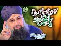 Download Lagu Super Hit Kalaam - Owais Raza Qadri - Bhardo Jholi Meri Ya Muhammad - Lyrical Video - Safa Islamic