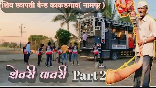  part2 by shivchhatrapati band nampur 