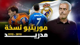 جوزيه مورينيو في ريال مدريد قصة نجاح و فشل و العاب ذهنية 