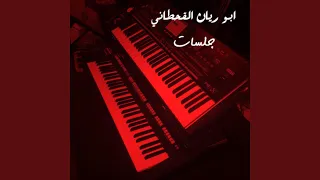 يا هلي يا هلي وين دار الوليف  يا هلي يا هلي وين دار الوليف