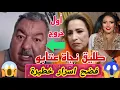 Download Lagu #طليق نجاة عتابو خرج ليهم من جنب حقائق صادمة على زواج سامية🔥كارثة😱