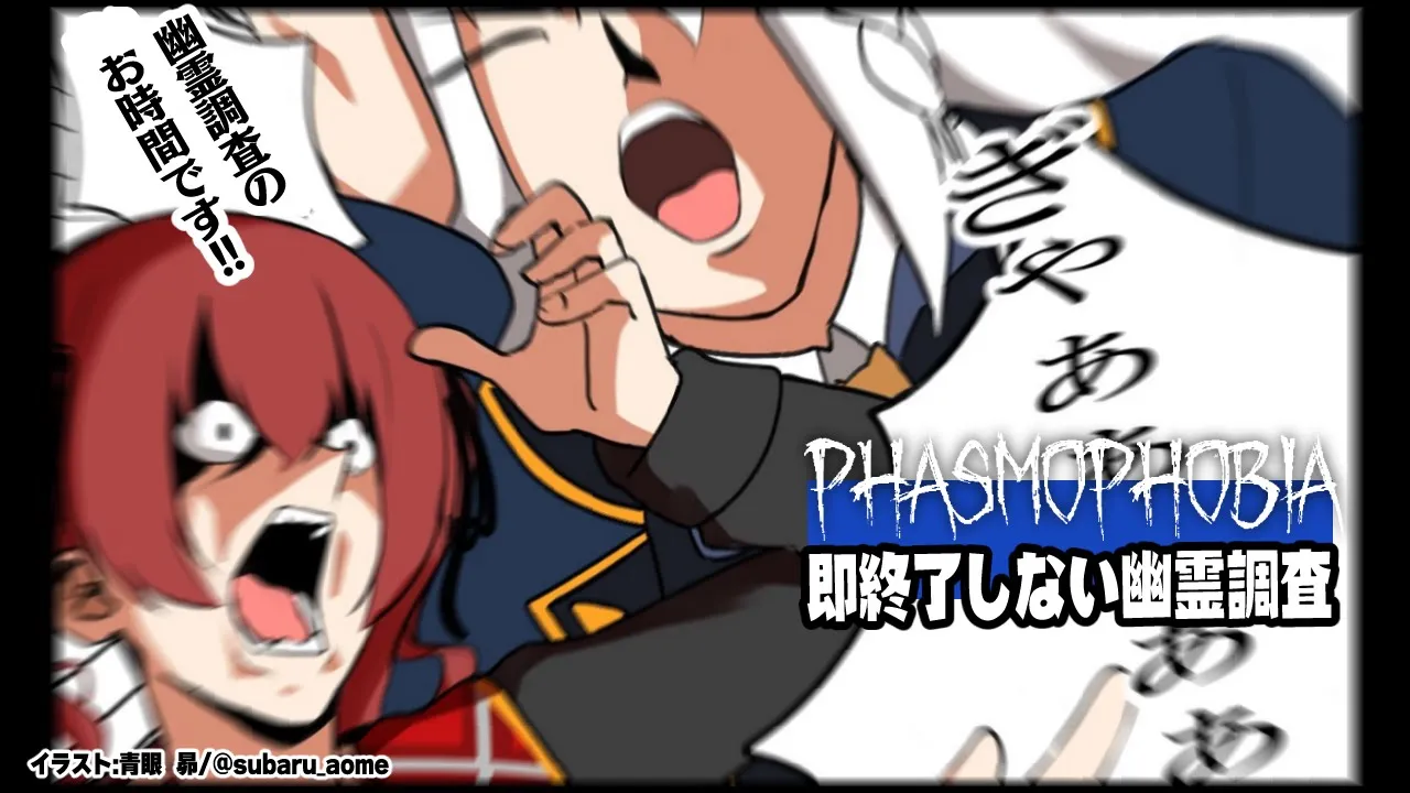 【Phasmophobia】叫んでも即終了しない幽霊調査【ホロライブ/白上フブキ/宝鐘マリン】