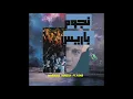 Marwan Moussa - Ngoom Paris ft. Fans (Official Audio) مروان موسى - نجوم باريس