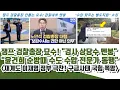 Download Lagu 잼프 검찰총장 묘수! \
