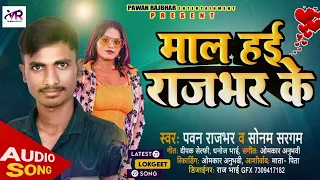  pawan rajbhar sonam sargam ka bhojpuri song hot