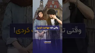 چرا اونا فارسی بلد نیستن آخه دردسرهای بعد مهاجرت 