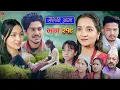 Lagu Sauteni Aama || सौतेनी आमा || Tulki टुल्की || Episode 219 |Social Serial Oct. 16 - 2025