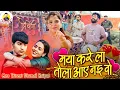Download Lagu 💯 Cg Viral Song 😍 Maya Kare La Tola Aaye Nai Vo | Mor Chhaiya Bhuiya 3 | Triweni Dhumal | Dj Dhumal