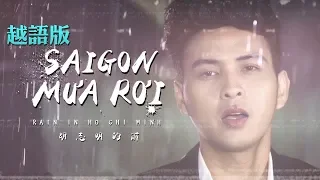 Sài Gòn mưa rơi