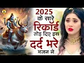 Download Lagu दर्द भरे शिव भजन | Sad Shiv Bhajan | Dard Bhare Shiv Bhajan | Shiv Bhajan | Nonstop Sad Shiv Bhajan