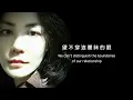 王菲Faye Wong【曖昧Ambiguous】粵語 ENG SUB / Chinese ～歌詞見⬇️描述