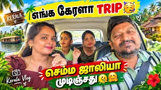 எங்களோட trip 🥳 நல்ல படியா முடிஞ்சது 🤗 @durgagandhi985 #durgagandhi 