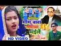 Download Lagu #Video- #बिदेशिया भीमवादी गीत 2024 | भीम बाबा सपनवां भईलें न | #rakesh_jakhmi | #videshiya bhim song