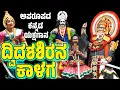 Download Lagu ದ್ವಿದಶಶಿರನ ಕಾಳಗ | ಯಕ್ಷಗಾನ | ಕಟೀಲು ಮೇಳ | KTEEL MELA | YAKSHAGANA | Dwidashira Kalaga