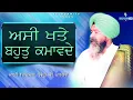 Lagu Asi Khate Bahut Kamawade | Gurbani Kirtan | Bhai Nirmal Singh Ji Khalsa Hajuri Ragi | iGurbani Tv
