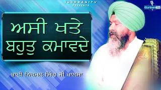 asi khate bahut kamawade gurbani kirtan bhai nirmal singh ji khalsa hajuri ragi igurbani tv