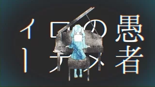 DECO*27 - MKDR feat. Hatsune Miku / 妄想感傷代償連盟 feat. 初音ミク
