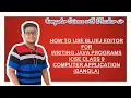 HOW TO USE BLUEJ EDITOR FOR WRITING JAVA PROGRAMS ICSE CLASS 9 COMPUTER APPLICATION BANGLA