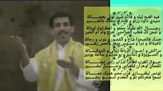 اغنية في مدح سيدي محمد بلكبير  من اداء مولاي عبدالله عبيدي دندنها