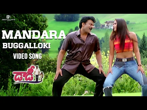 Download MP3 Mandara Buggaloki Full Video Song | Daddy Movie Video Songs | Chiranjeevi, Simran | S.A.Raj Kumar