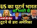 Download Lagu US का यूटर्न भारत को गारंटी दी अरबों की डील टूटने से डरा अमेरिका India us tariff news India agni 5