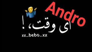حبات واتس عندي ربع طاير من دماغي دندنها