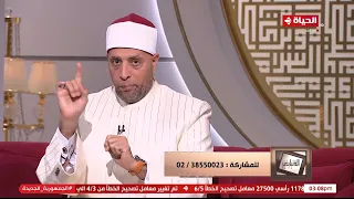 الدنيا بخير الشيخ رمضان عبد الرازق أوعوا تفتكروا أن الأبوة أو الأمومة سيف على رقبة الأولاد 