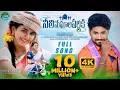 Download Lagu NeeliMeghalaPallaki Full 4K HDVideoSong| Srinidhi | BodduDilip | Mahender| LasyaSmily |KarthikReddy