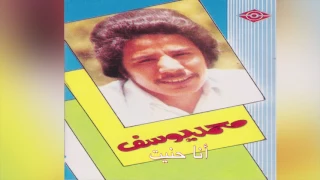           محمد يوسف الجميري   أنا حنيت دندنها