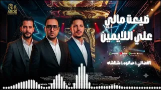 ضيعت مالي علي الخاينين   منوعات حظ    عبده الصغير الفضائي وعادل صانوه و شئلشه   توزيع وروقان      دندنها