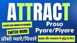 Download Proso Pyare Powerful Italian Switch Word To Attract Clients, Business Growth #divineblessings MP3