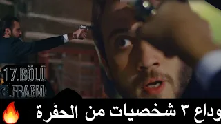 مسلسل الحفرة الموسم الثالث الحلقة 17 تحليل ناري  مسلسل الحفرة الموسم الثالث الحلقة 17 تحليل ناري