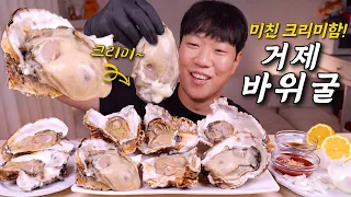 크림폭탄 제철 바위굴 역대급 크기 리얼사운드 먹방 | 거제 굴피자 ㅋㅋ