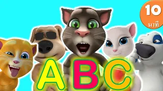 เพลง เอ บี ซี (ABC) อนุบาล โดยแมวทอมและเพื่อน ๆ | Kid Fun