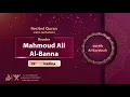 Download Lagu surah Al-Bayyinah {calm recitation} {{98}} Reader Mahmoud Ali Al-Banna