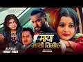 Lagu Maya Mareu Timile - Pramod Kharel | Karki Ji | Bikram Budhathoki | Surakshya | New Nepali Song 2025