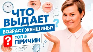 Выглядите старше своих лет? Вот почему. Гинеколог Екатерина Волкова