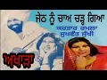 Download Lagu Jeth nu chaa chad giya Kartar Ramla Sukhwant Sukhi akhada