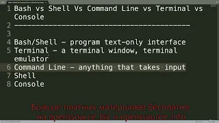 002 Bash vs Shell vs Command Line vs Terminal