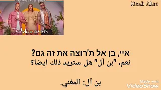 نسرين قدري وستاتك وبن آل تفوري حبيب قلبي סטטיק ובן אל תבורי נסרין קדרי חביב אלבי مترجمة 