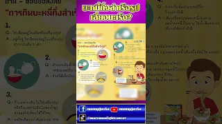  บะหมี่กึ่งสำเร็จรูปทานแล้วทำให้เกิดมะเร็งได้หรือไม่ 