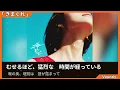 歌詞付き【Vaundy 「気まぐれ」】菅田将暉さん、井之脇海さん出演のメンズビオレ新TVCMソング