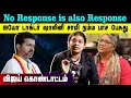 Download Lagu No Response is also Response ...  ஐயோ டாக்டர் ஷாலினி சாமி நம்ம பாச பேசுது...விஜய் கொண்டாட்டம்