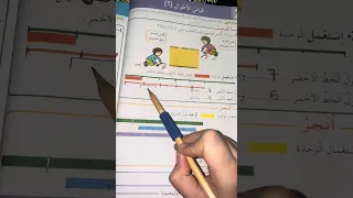 درس قياس الأطوال 1 في الرياضيات ص 48 من الكتاب المدرسي للسنة الثانية ابتدائي 